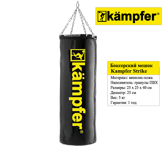 картинка  Боксерский мешок на цепях Kampfer Strike 15 кг от магазина Лазалка